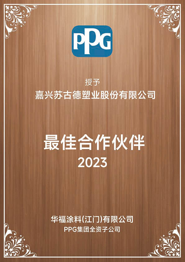 《Best Partner of PPG Coatings》