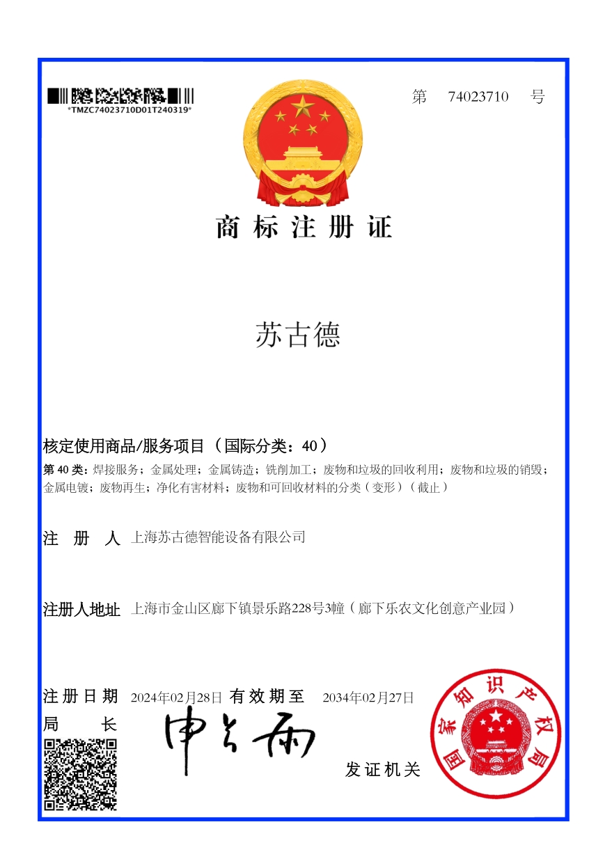《Trademark Certificate - Class 40》