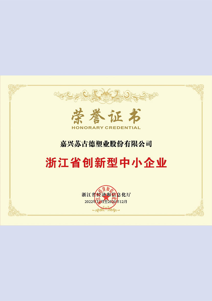 浙江省创新型中小企业