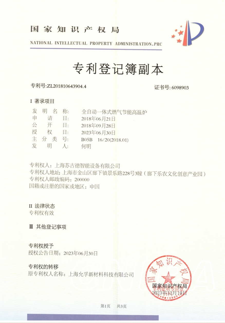 全自动一体式燃气节能高温炉