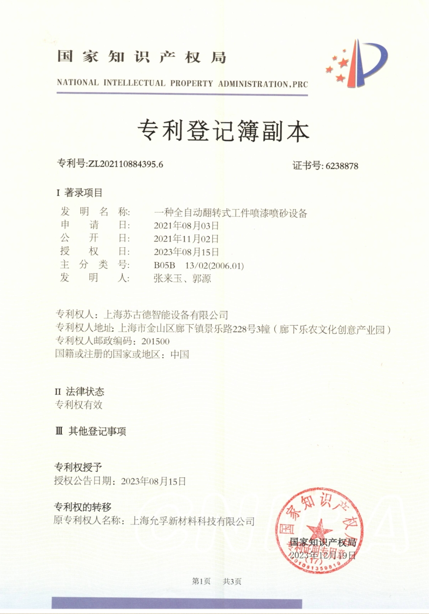 《A Fully Automatic Flipping-type Workpiece Spray Painting and》